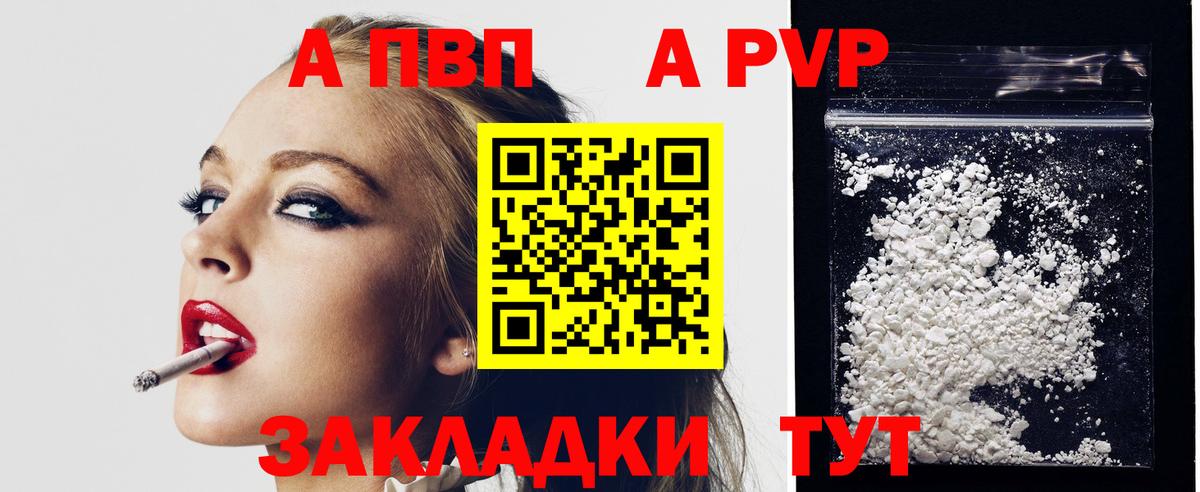 A-PVP СК  А ПВП СК КРИС  A-PVP Crystall  Вход с VPN  Сухой Лог 