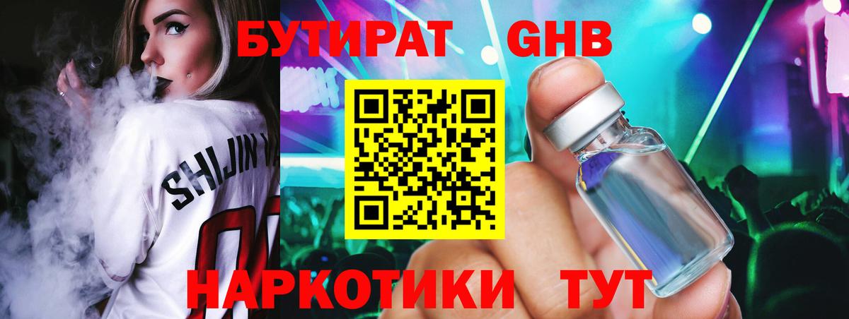 БУТИРАТ 99% Сухой Лог