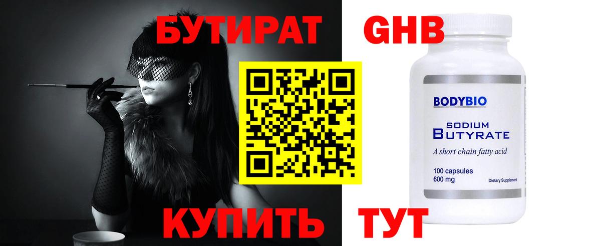 Сухой Лог  Бутират жидкий экстази  Бутират  Вход с VPN 