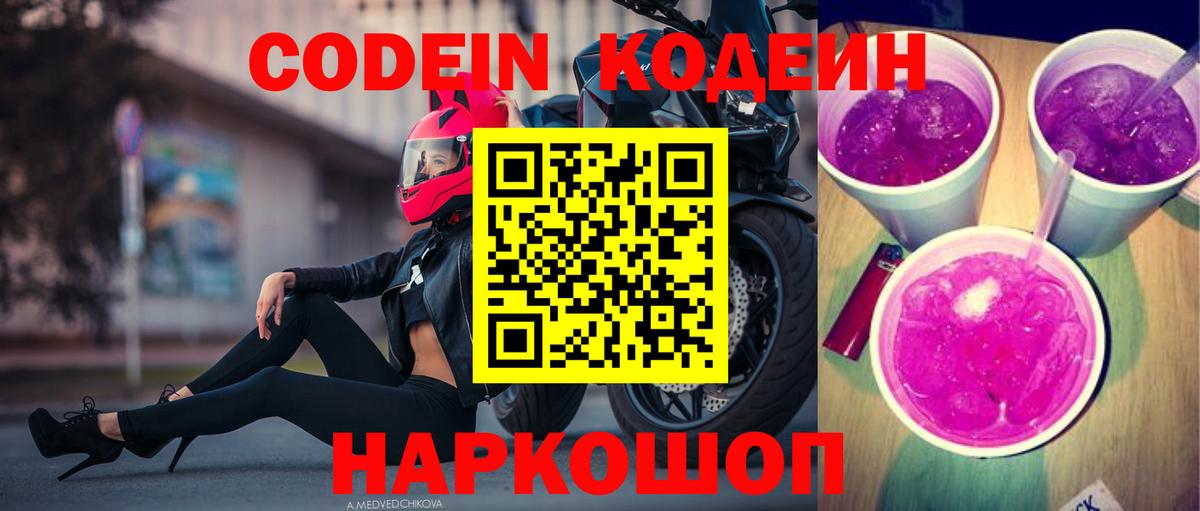 Сухой Лог  Codein напиток Lean (лин)  Вход с VPN  Кодеиновый сироп Lean напиток Lean (лин) 