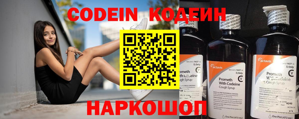 Кодеин Purple Drank Сухой Лог