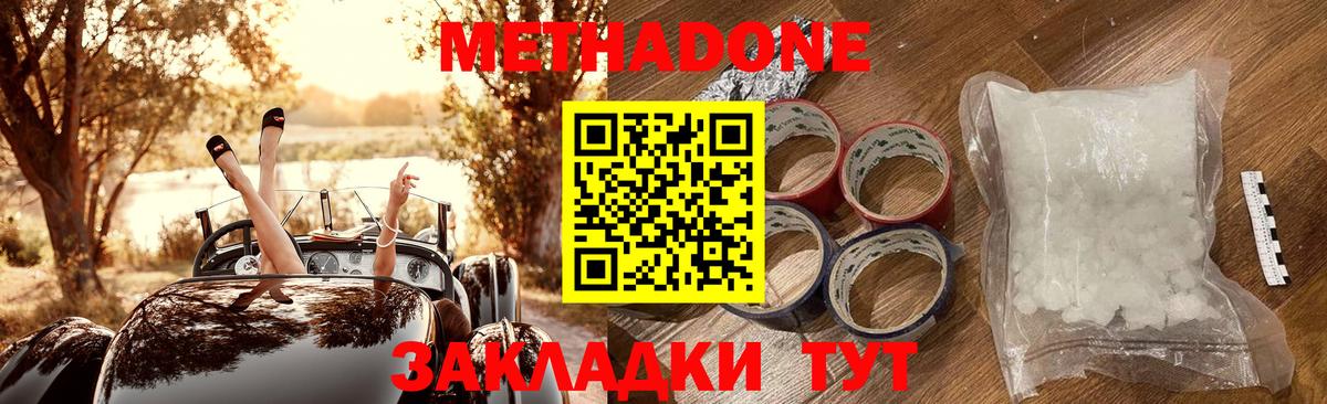 Сухой Лог  Метадон кристалл  МЕТАДОН мёд  Вход с VPN 